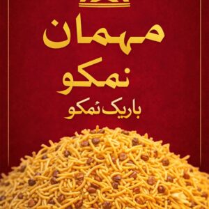 Nimko ( باریک نمکو )